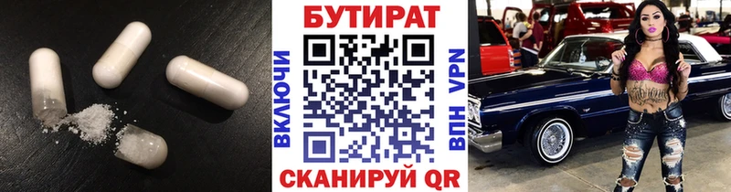 БУТИРАТ бутандиол  Арск 